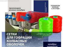 Net for corrugation of sausage casings