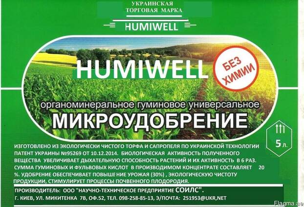 Органическое удобрение "humiwawe".